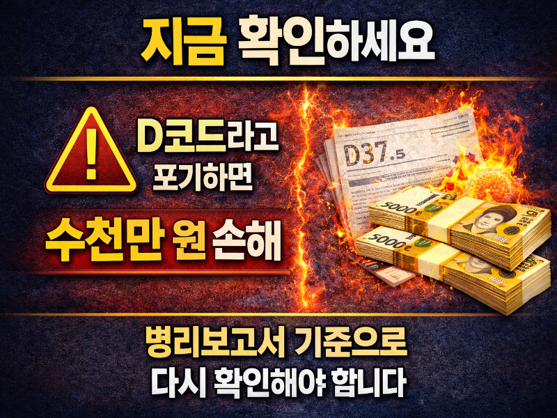 췌장 신경내분비종양 보험금 D코드 손해 방지 병리보고서 확인 필요