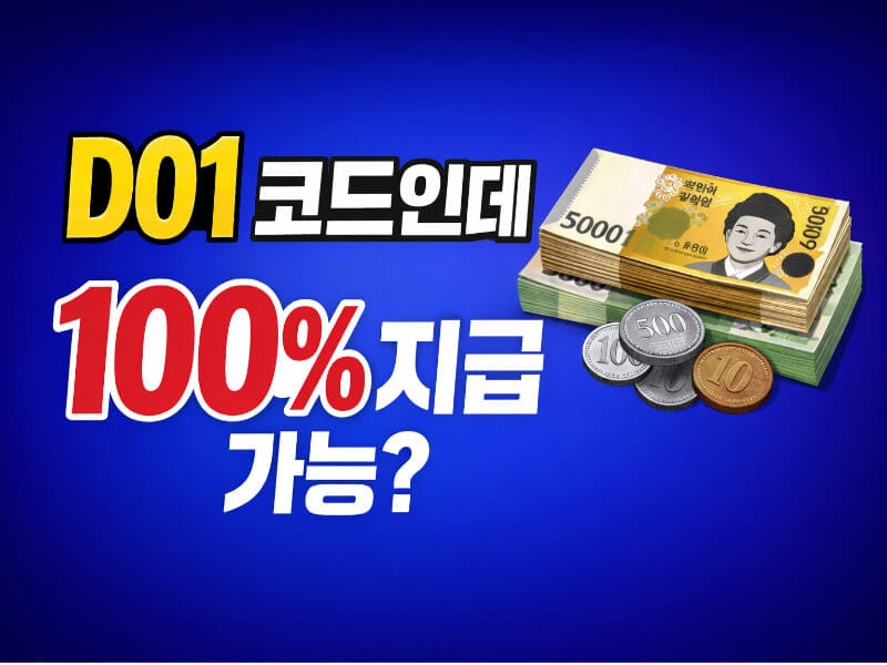 대장 제자리암 보험금 D01 코드 100% 지급 기준 사례